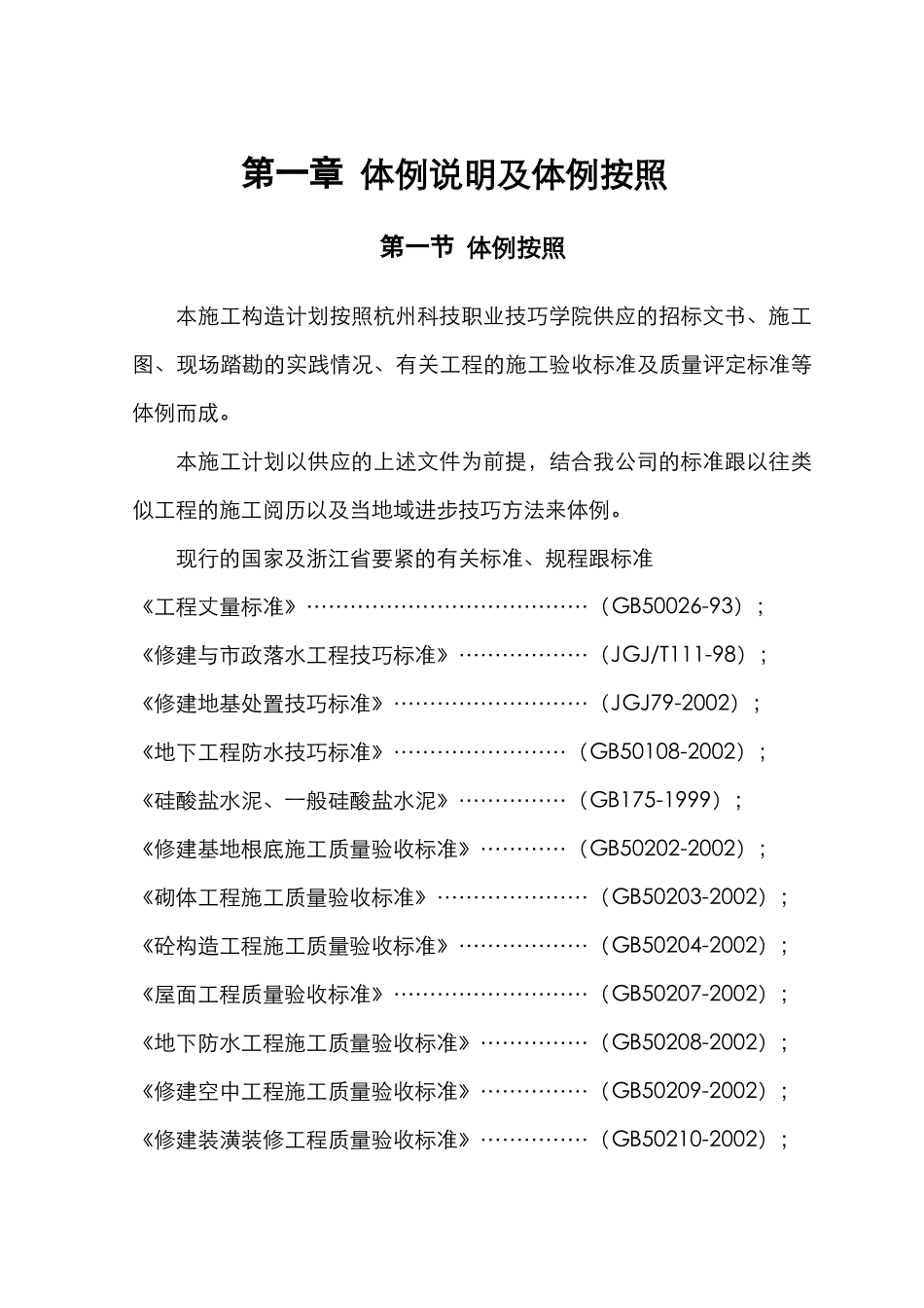 建筑行业无桩 _第2页