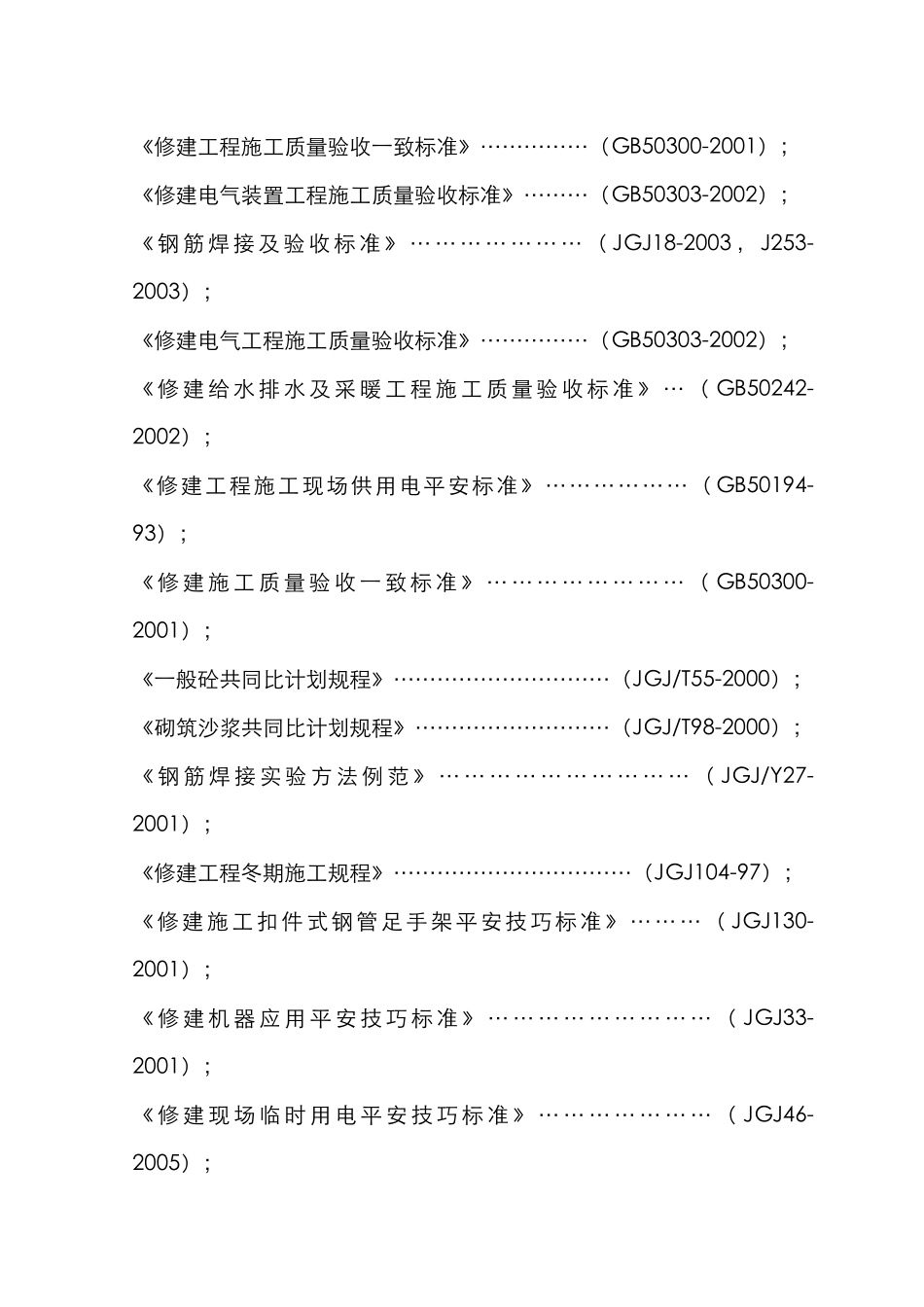 建筑行业无桩 _第3页