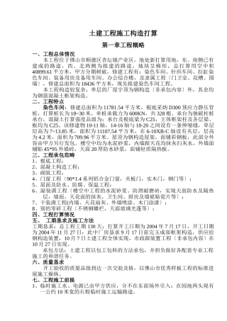 建筑行业新阳织染实业有限公司（厂房、办公楼）土建工程施工组织设计-8wr 