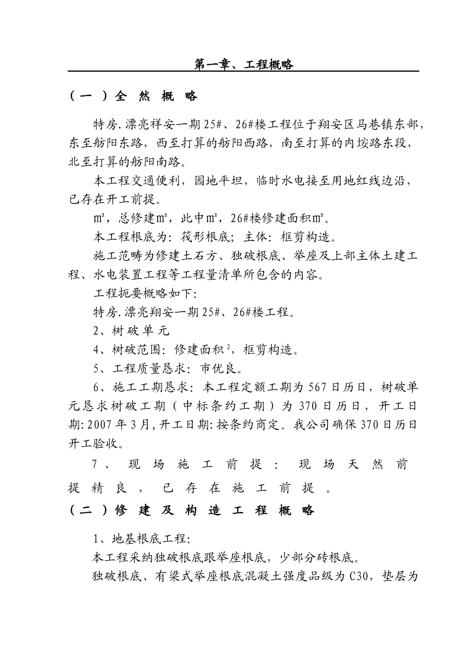 建筑行业无地下室工程施工组织设计方案 _第2页