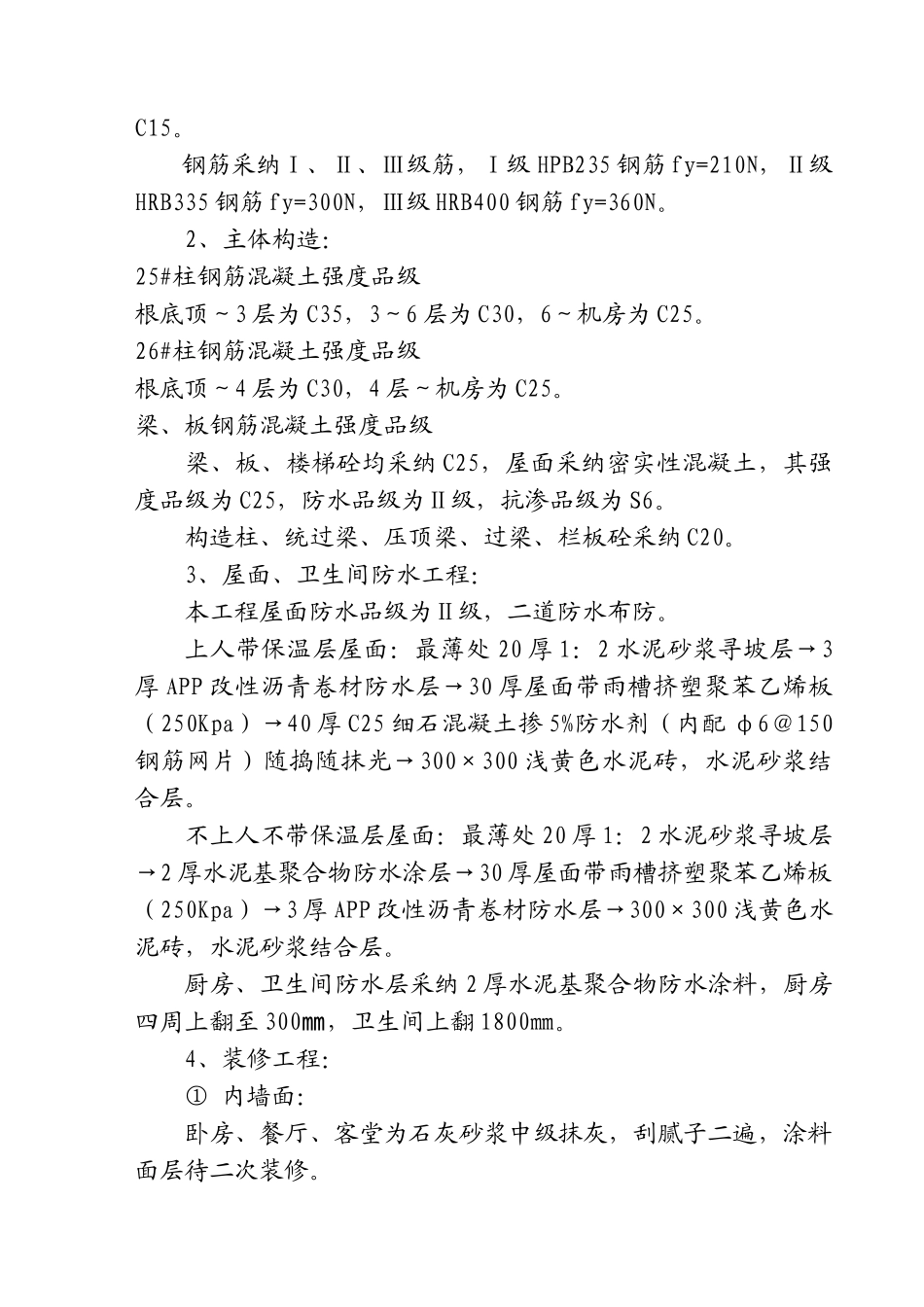 建筑行业无地下室工程施工组织设计方案 _第3页