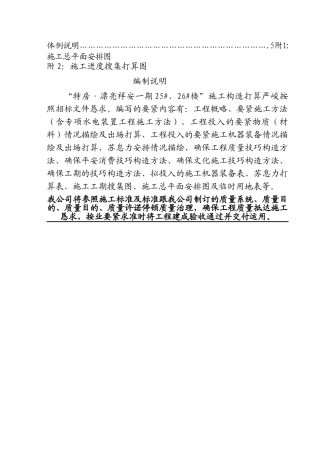 建筑行业无地下室工程施工组织设计方案 