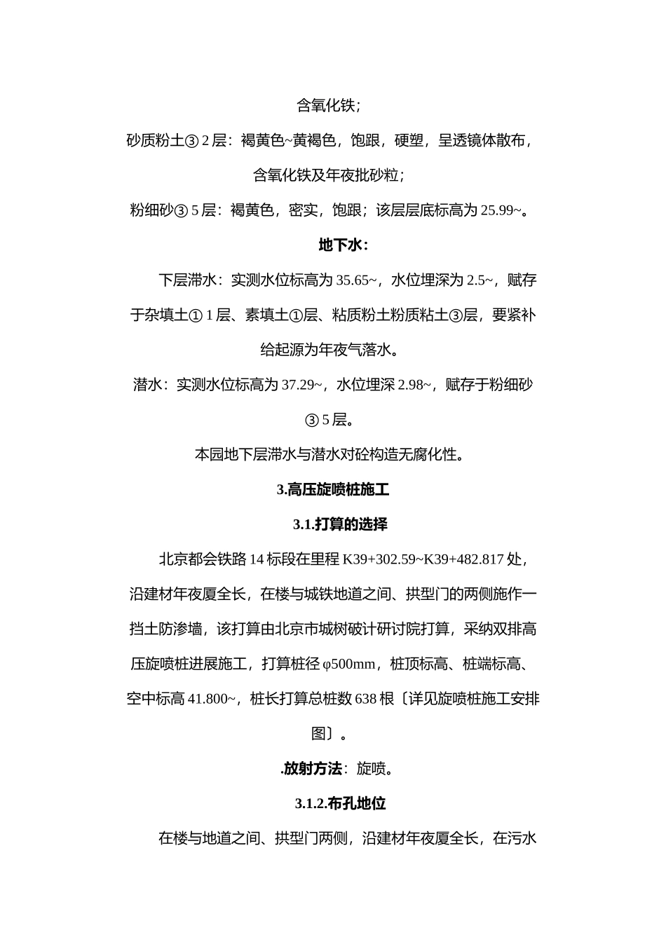 建筑行业旋喷桩墙与双重管注浆加固施工组织设计方案 _第2页