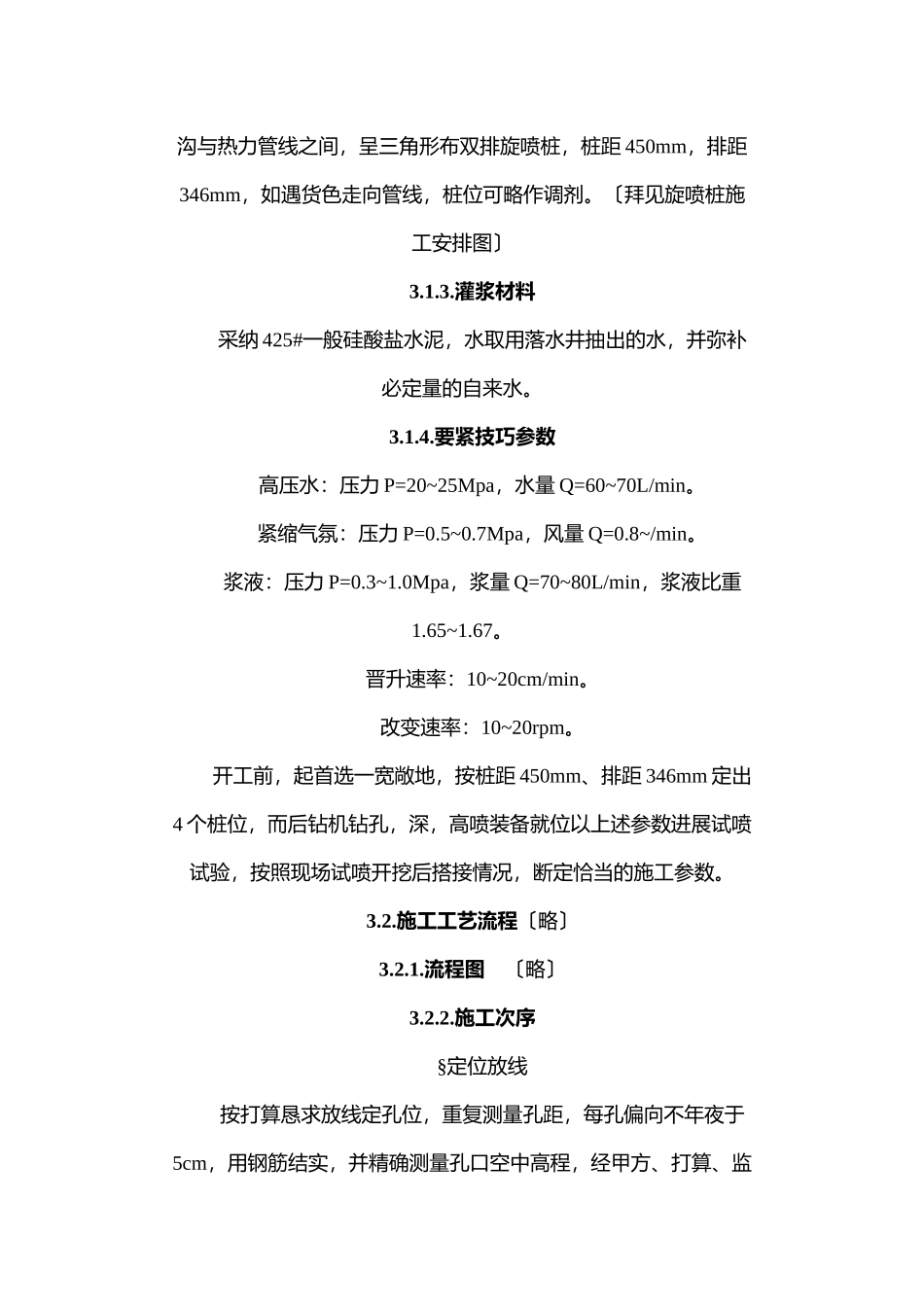 建筑行业旋喷桩墙与双重管注浆加固施工组织设计方案 _第3页