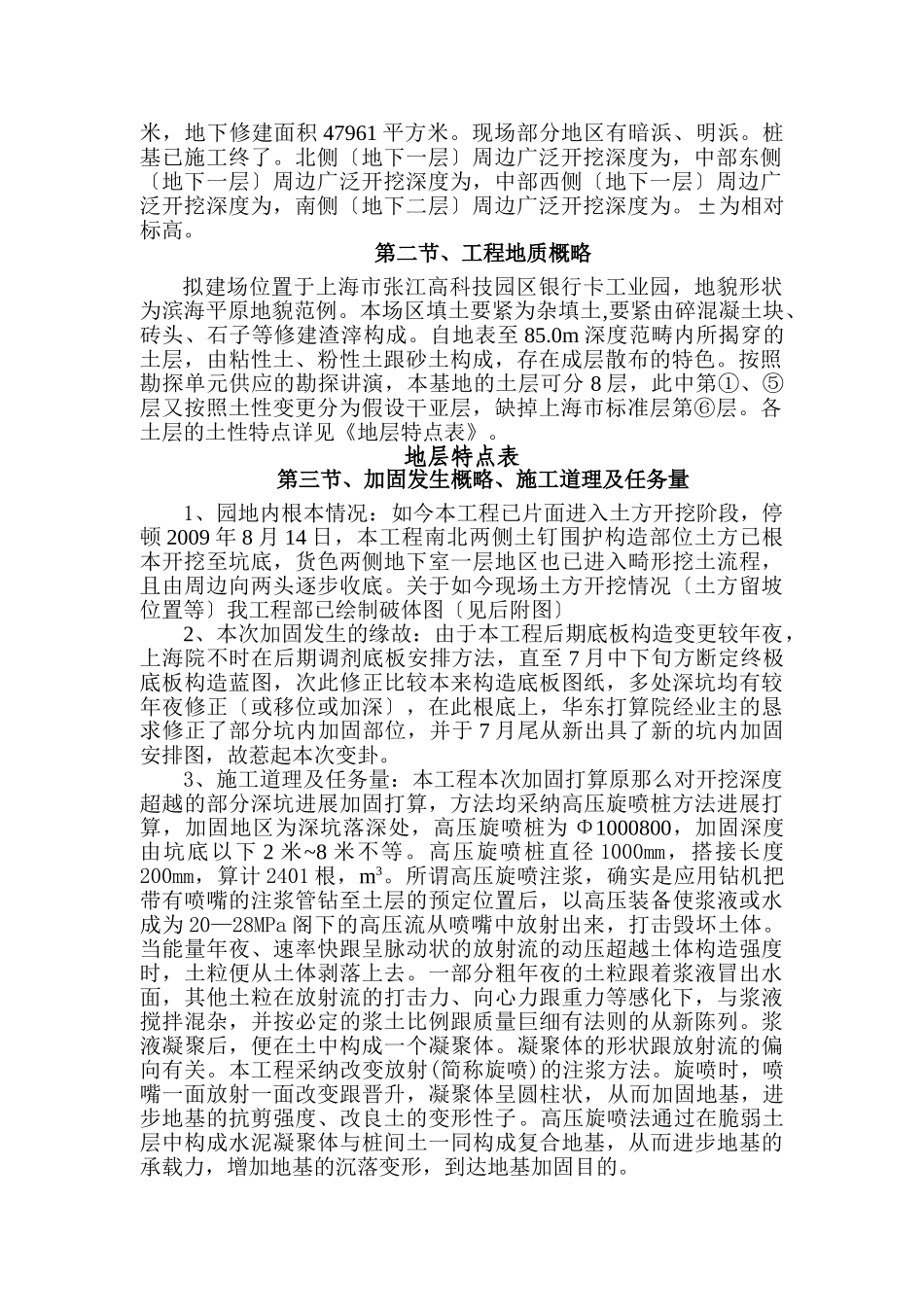 建筑行业旋喷加固施工方案 _第2页