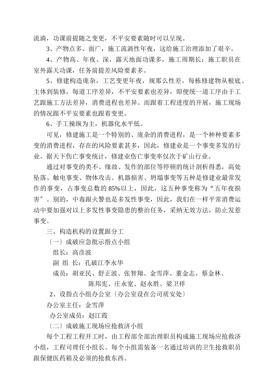 建筑行业新龙山花园工程施工事故应急预案 _第2页