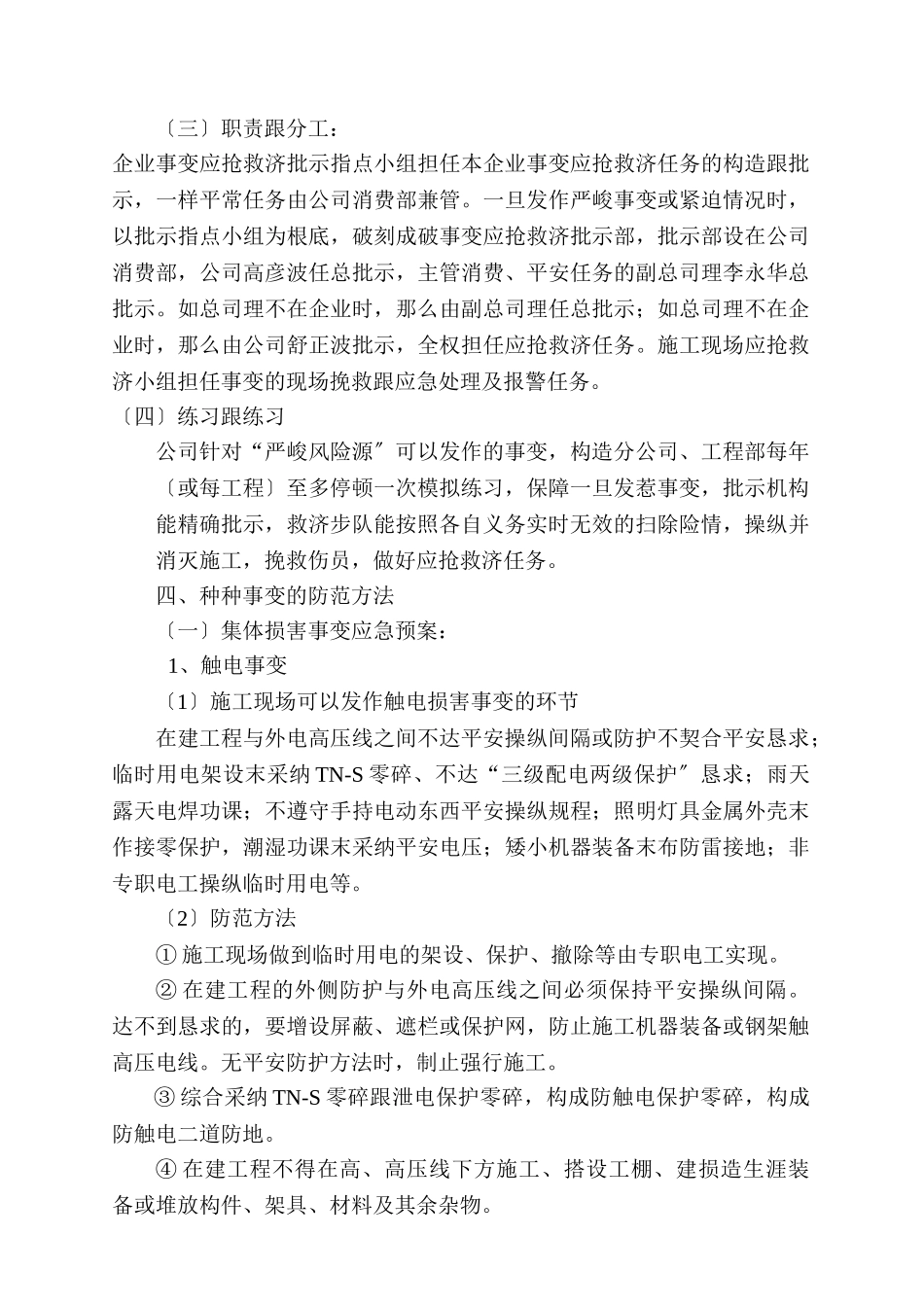 建筑行业新龙山花园工程施工事故应急预案 _第3页