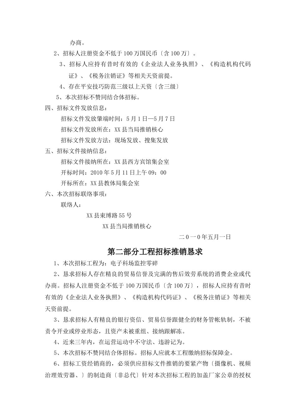 建筑行业新野县电子考场监控系统招标文件 _第2页