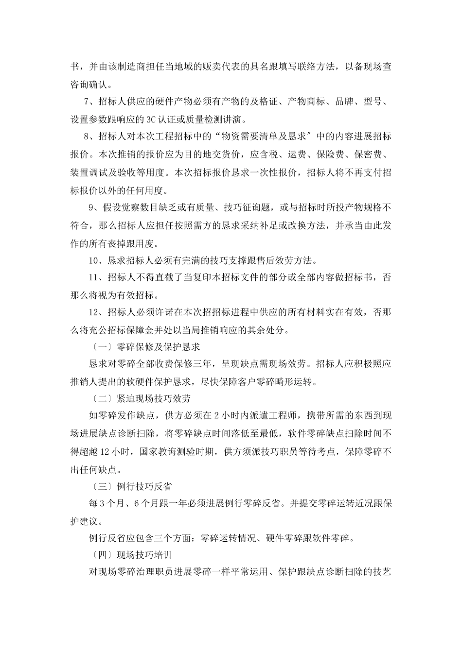 建筑行业新野县电子考场监控系统招标文件 _第3页