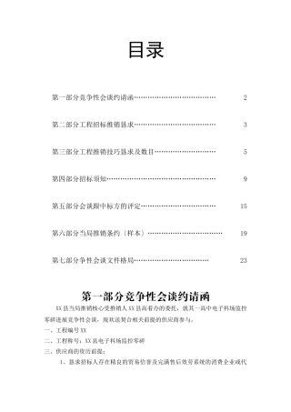 建筑行业新野县电子考场监控系统招标文件 