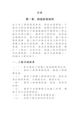 建筑行业新长南线绿化工程施工组织设计方案 