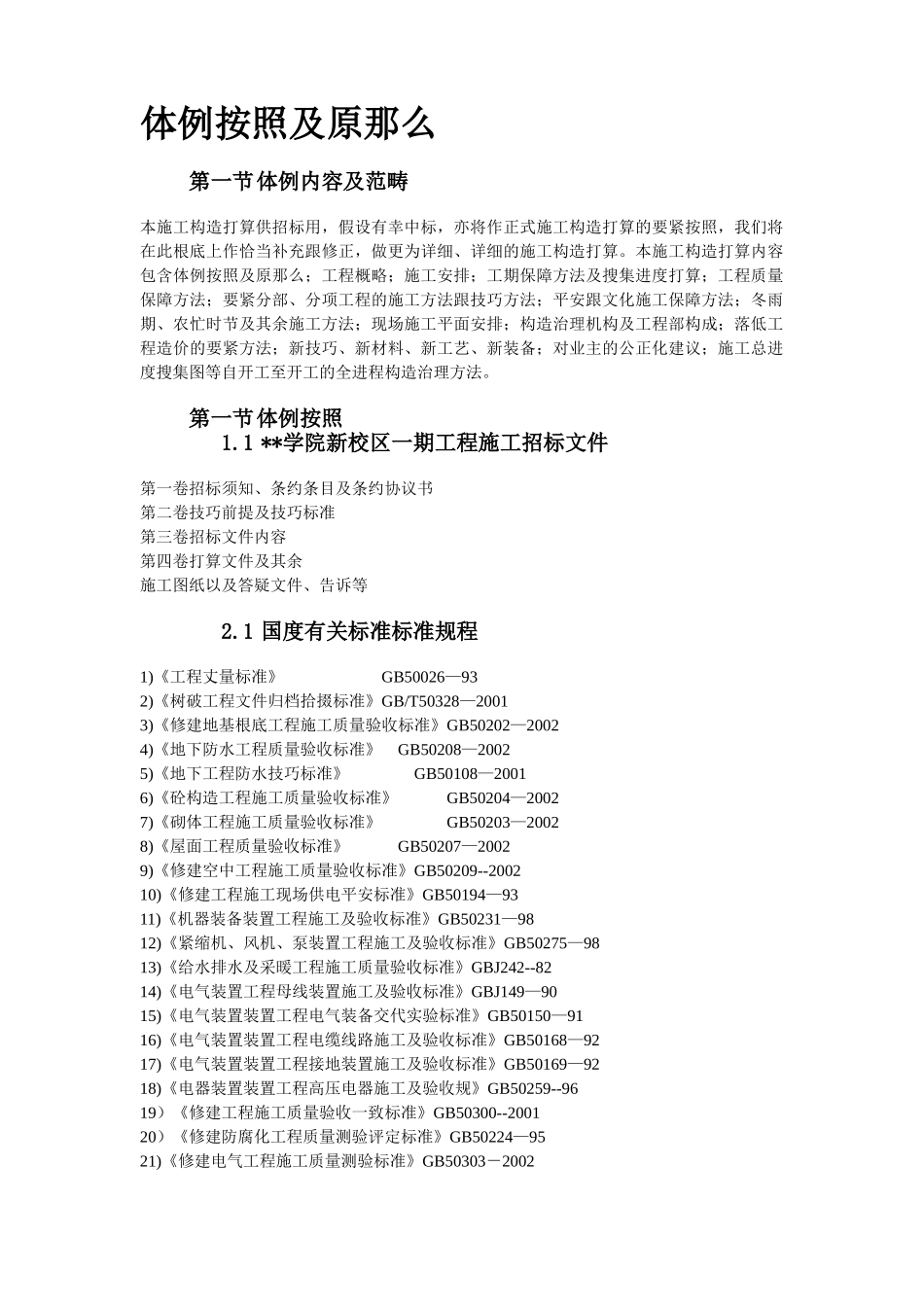 建筑行业新校区综合楼工程施工组织设计方案 _第2页
