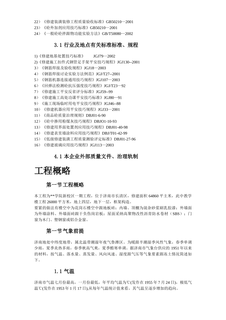 建筑行业新校区综合楼工程施工组织设计方案 _第3页