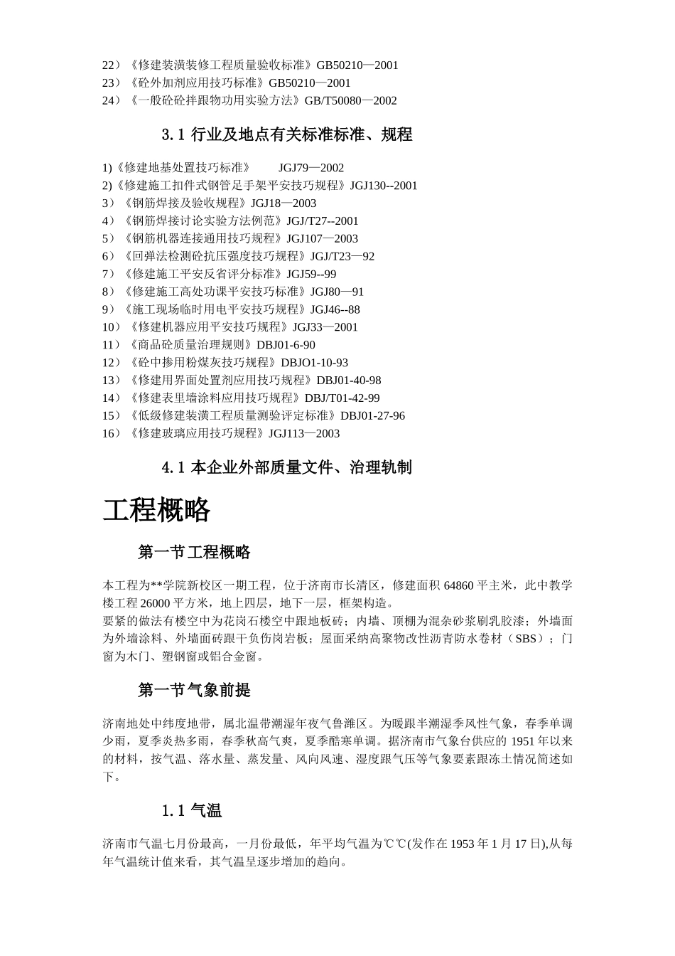 建筑行业新校区综合楼工程施工组织设计 _第3页
