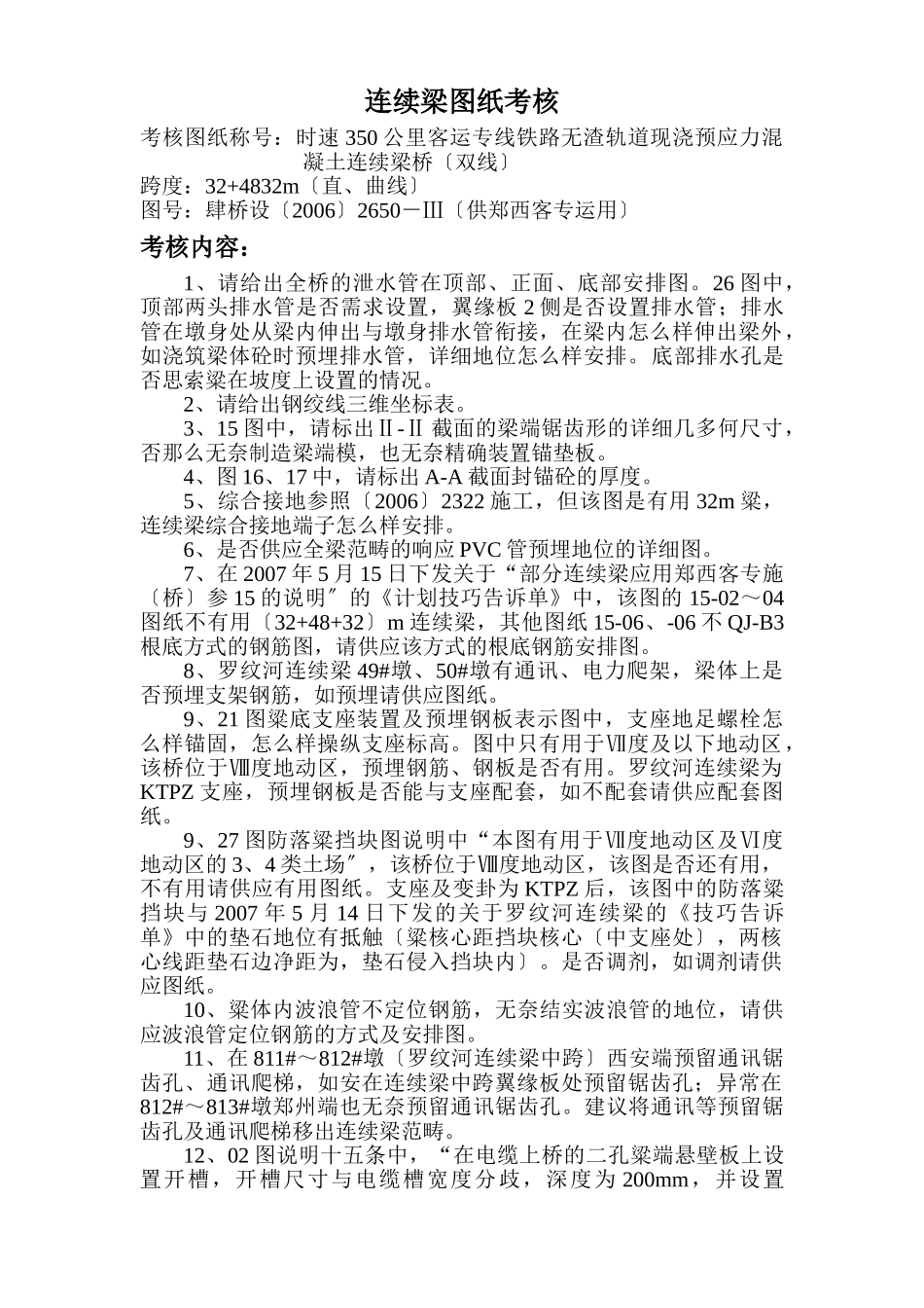 建筑行业新连续梁图纸审核07-6-6 _第1页