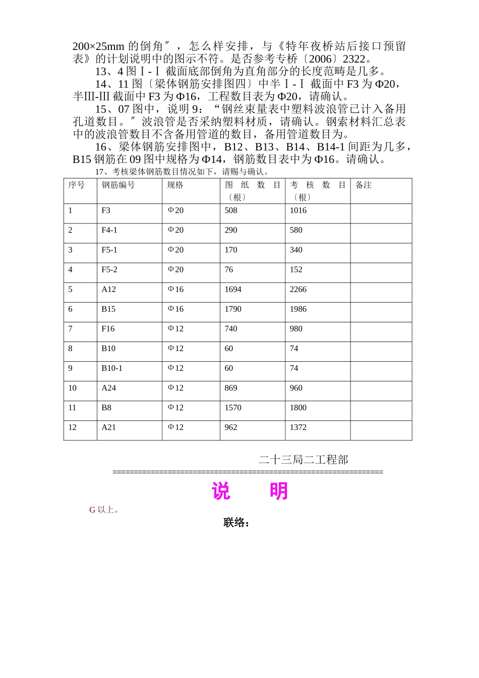 建筑行业新连续梁图纸审核07-6-6 _第2页