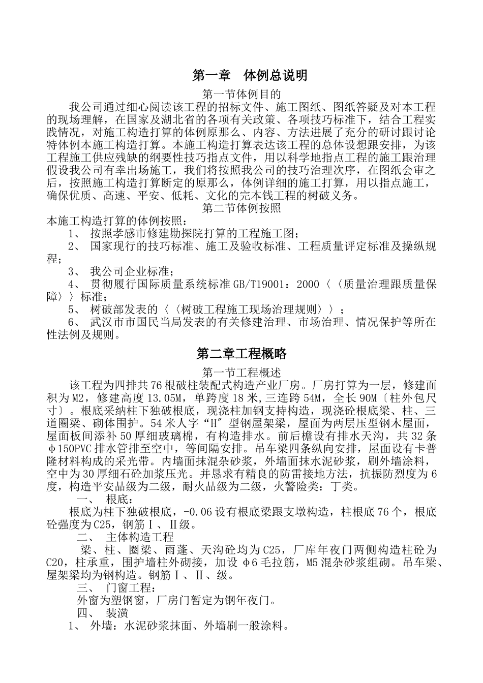 建筑行业新来多厂房施工组织设计 _第1页