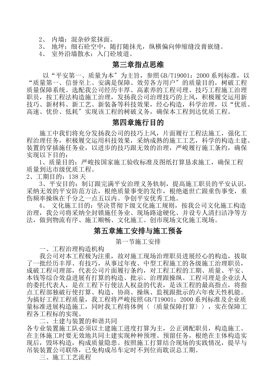 建筑行业新来多厂房施工组织设计 _第2页