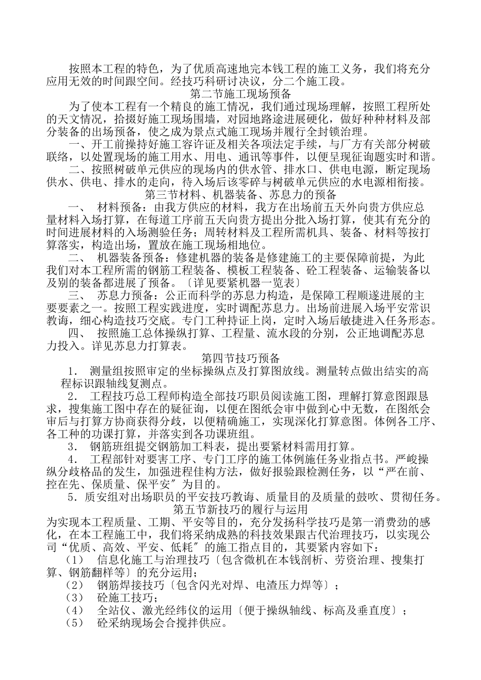 建筑行业新来多厂房施工组织设计 _第3页