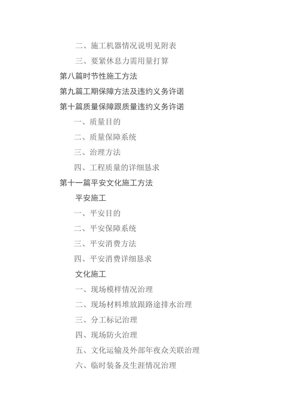 建筑行业新建市政道路施工组织设计(投标)_secret _第3页