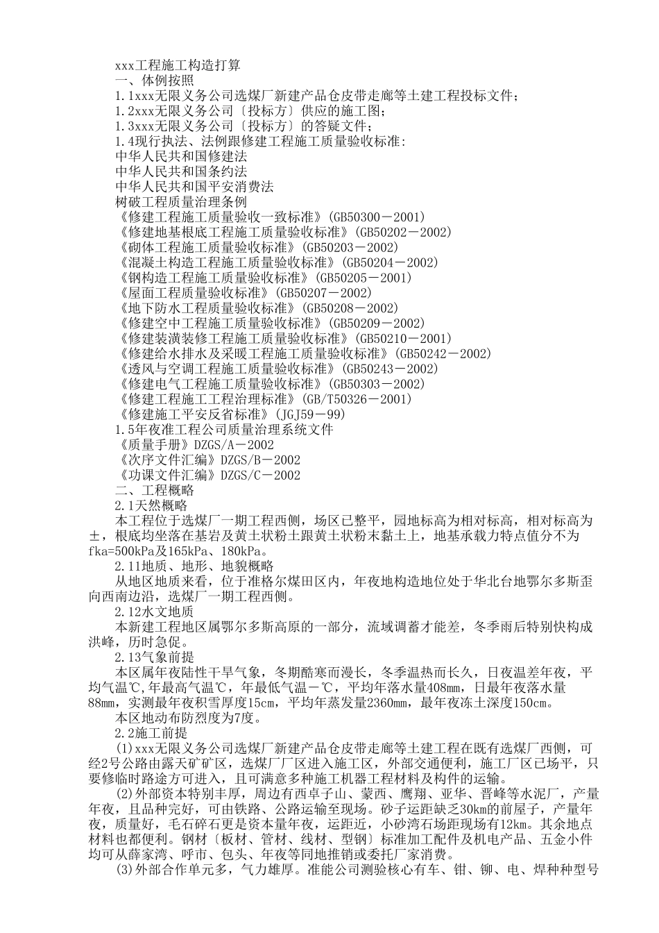建筑行业新建产品仓皮带走廊等土建工程施工组织设计方案 _第1页