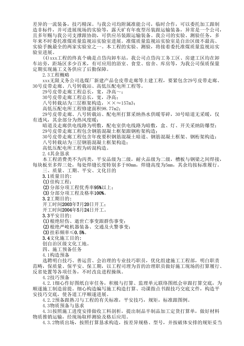 建筑行业新建产品仓皮带走廊等土建工程施工组织设计方案 _第2页