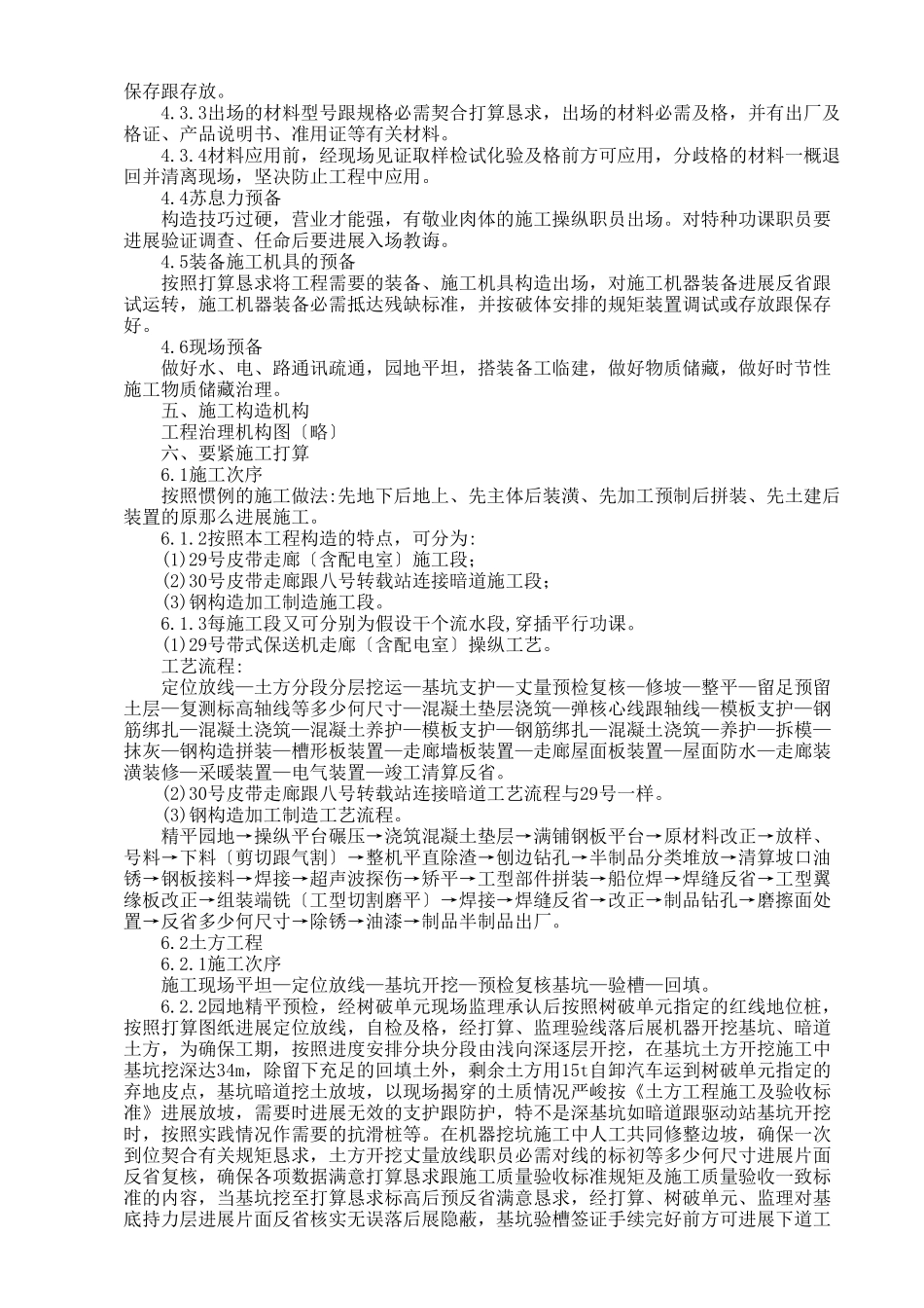 建筑行业新建产品仓皮带走廊等土建工程施工组织设计方案 _第3页