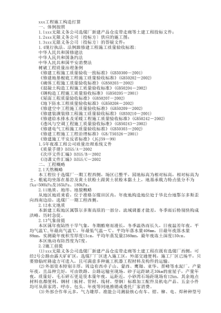 建筑行业新建产品仓皮带走廊等土建工程施工组织设计方案 