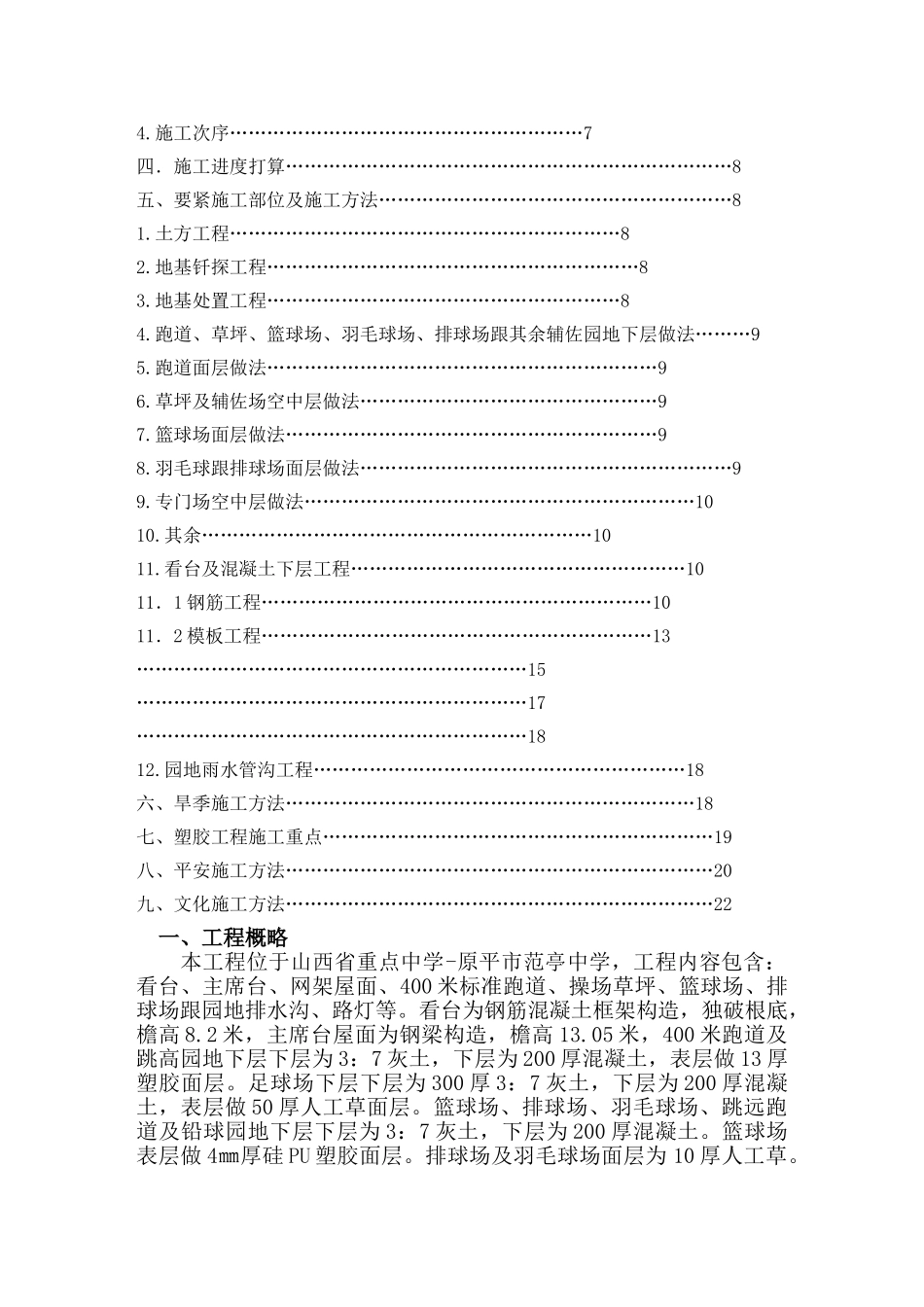 建筑行业新建_范亭体育场施工组织设计 _第2页
