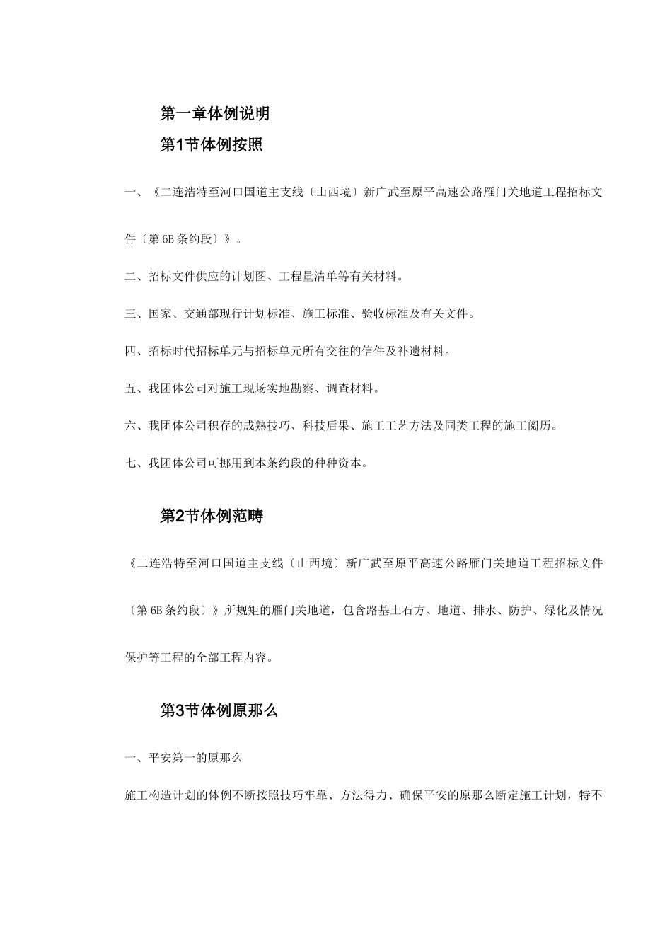 建筑行业新广武至原平高速公路雁门关隧道工程施工组织设计方案 _第2页