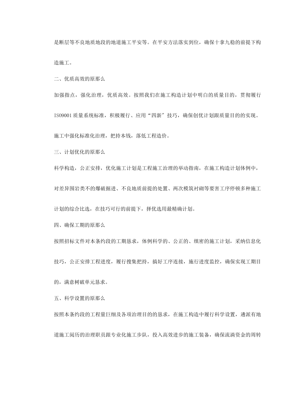 建筑行业新广武至原平高速公路雁门关隧道工程施工组织设计方案 _第3页