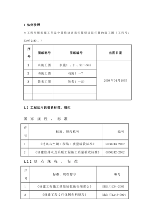 建筑行业新华国际金融中心暖通给排水专业施工组织设计方案 