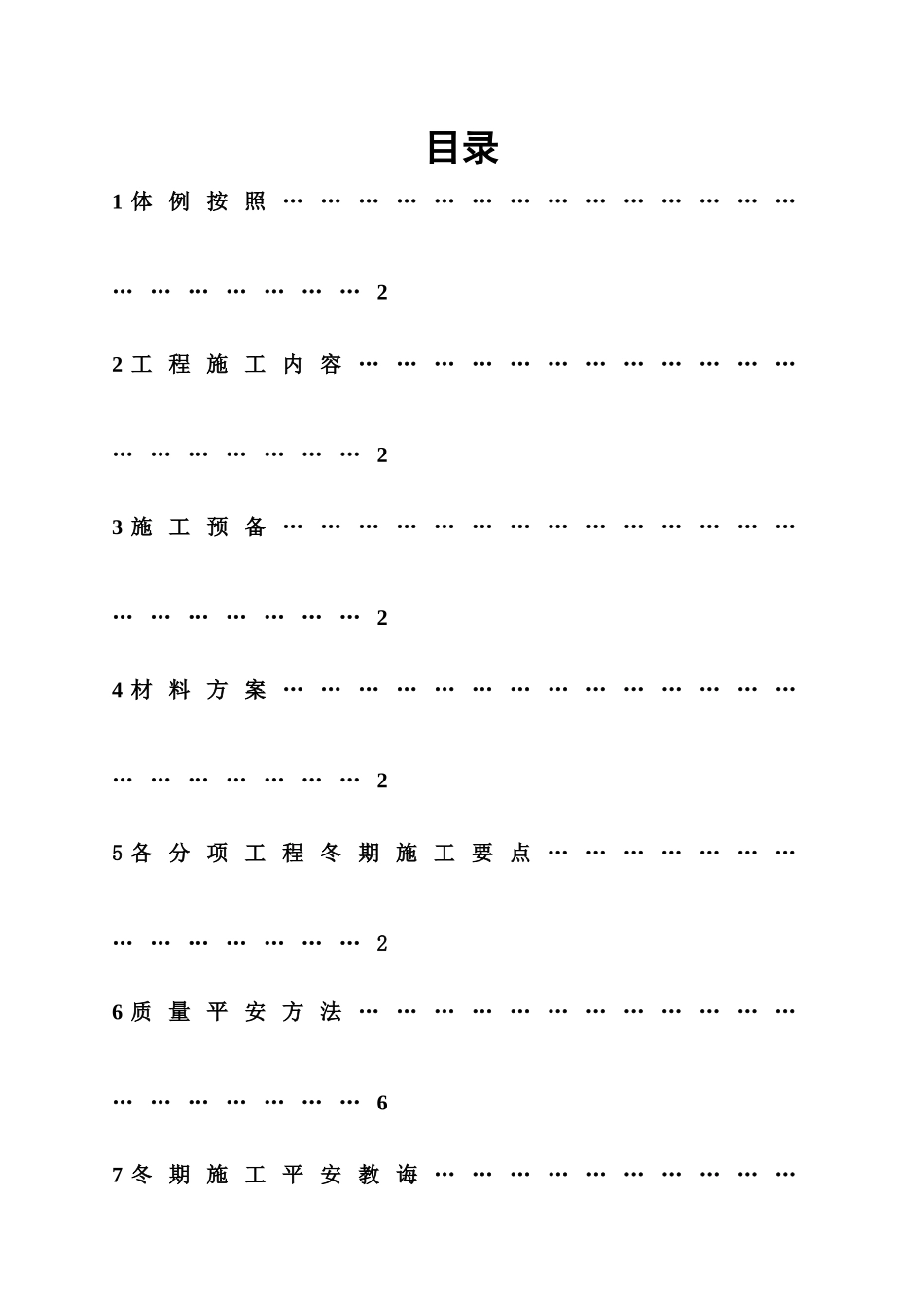 建筑行业新冬季施工2012 _第1页