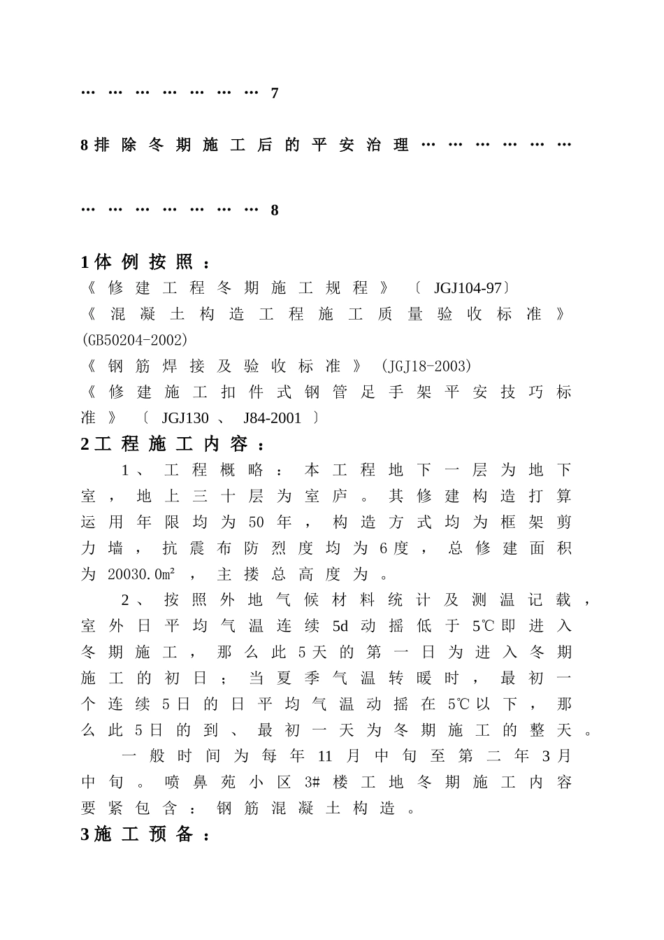 建筑行业新冬季施工2012 _第2页
