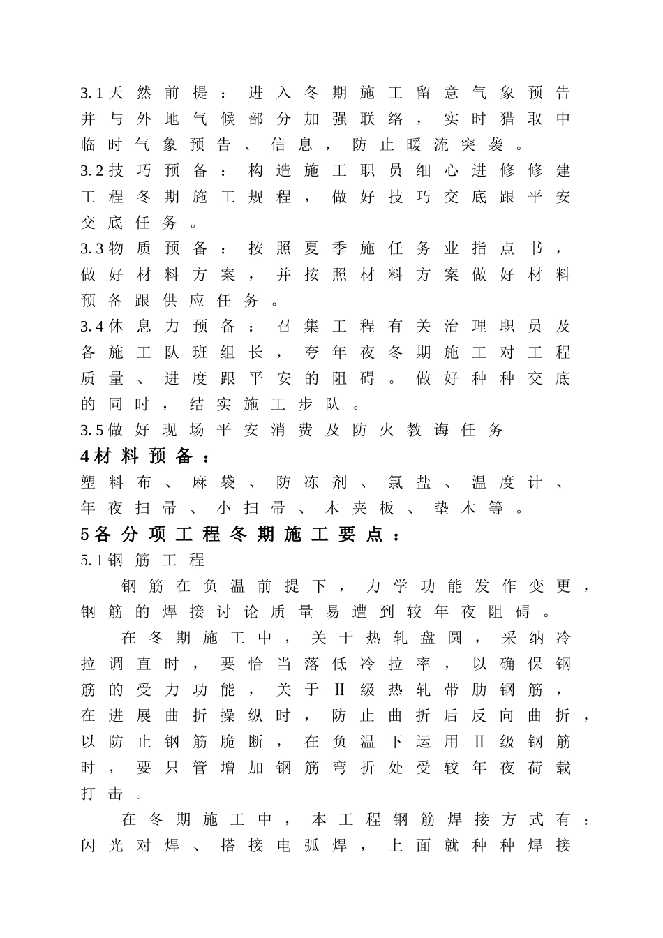 建筑行业新冬季施工2012 _第3页