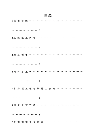 建筑行业新冬季施工2012 