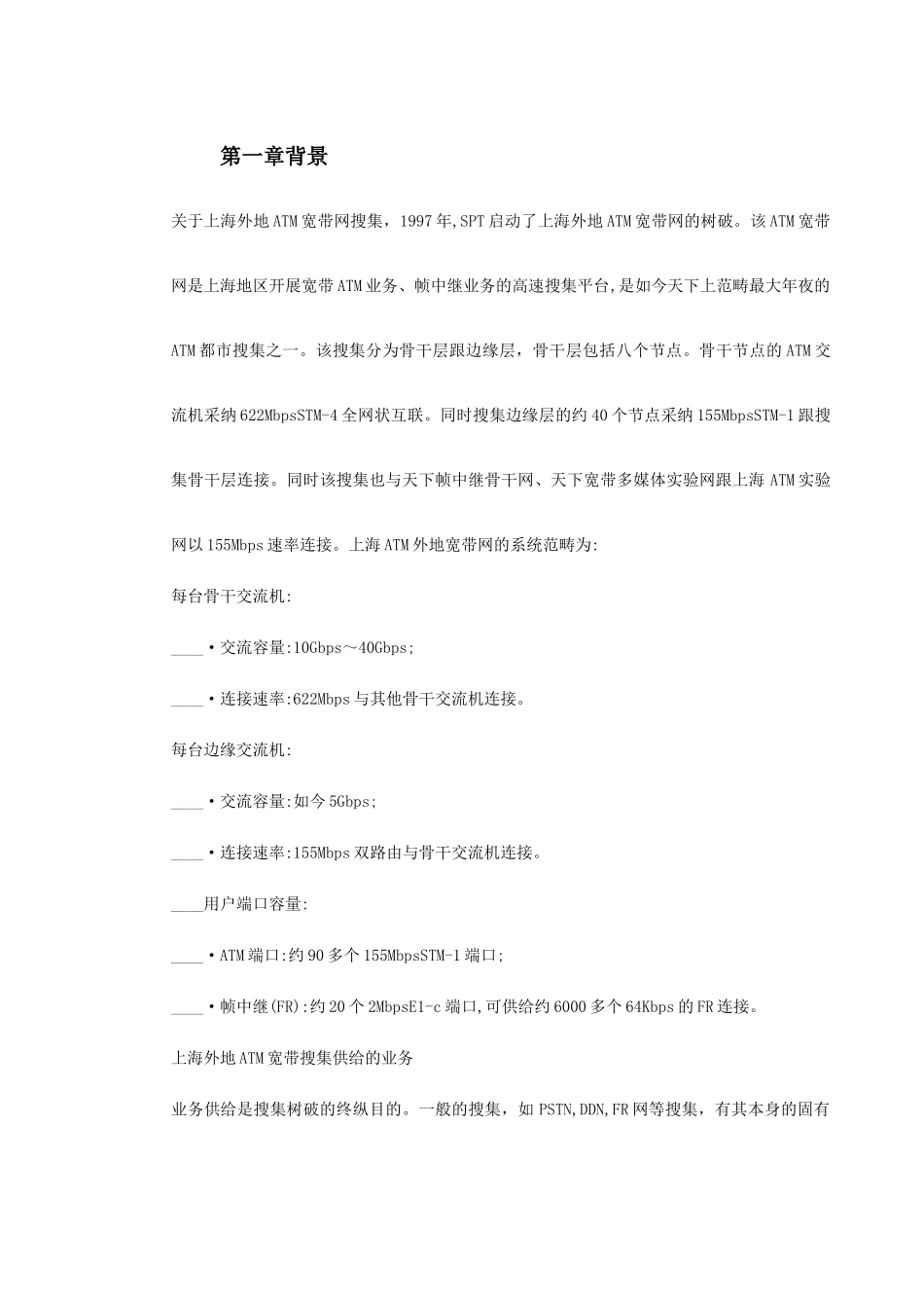 建筑行业新型家庭可视电话终端施工方案 _第2页