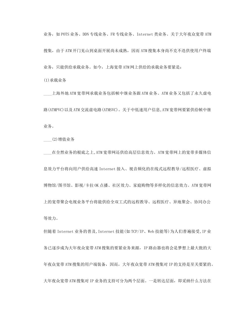 建筑行业新型家庭可视电话终端施工方案 _第3页