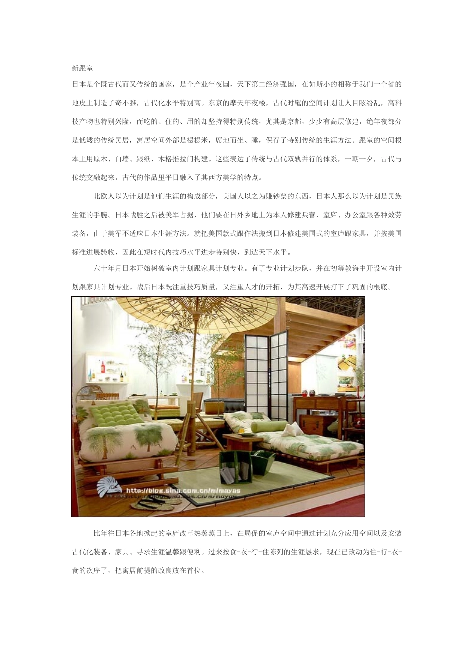 建筑行业新和室 _第1页