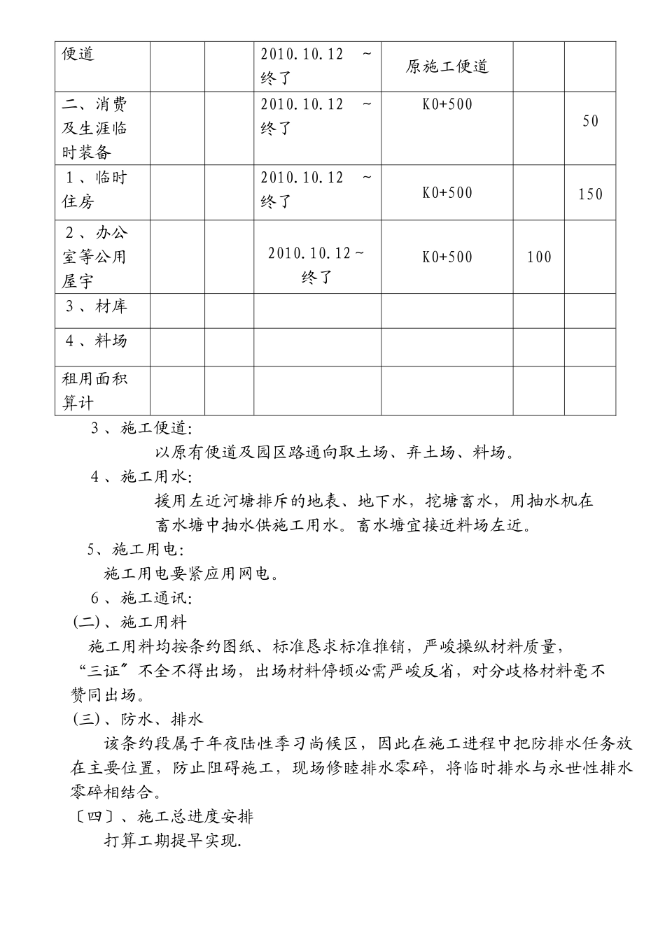建筑行业新密市某产业集聚区道路工程(投标)施工组织设 _第3页