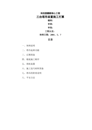 建筑行业新工程塔吊施工方案 