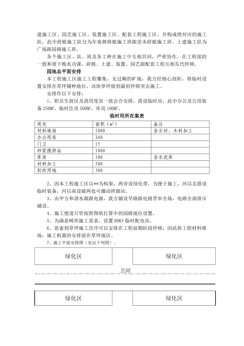 建筑行业新乡市西干桥景观工程施工组织设计 _第3页