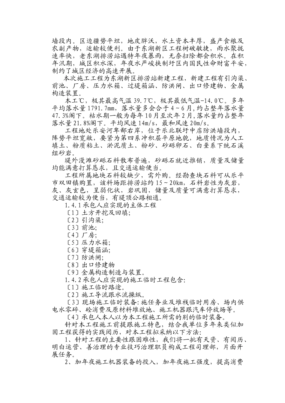 建筑行业新东湖排涝站施工组织设计方案 _第2页