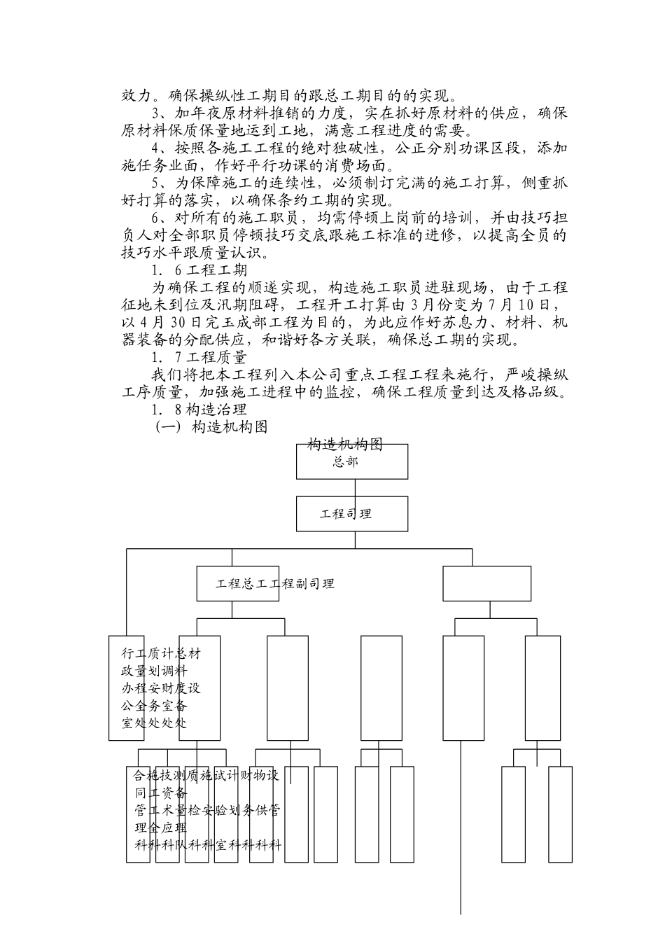 建筑行业新东湖排涝站施工组织设计方案 _第3页