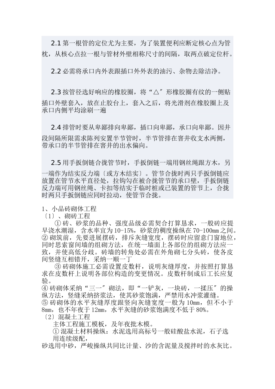 建筑行业新农村改造工程施工组织设计 _第2页