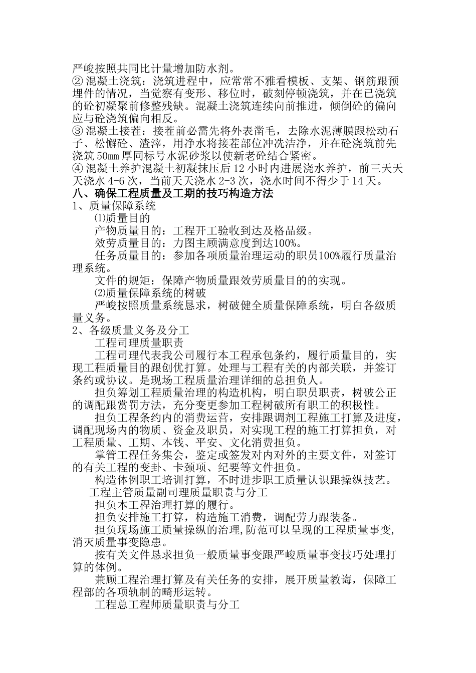 建筑行业新农村改造工程施工组织设计 _第3页