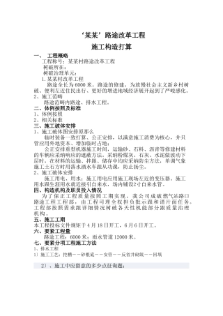 建筑行业新农村改造工程施工组织设计 