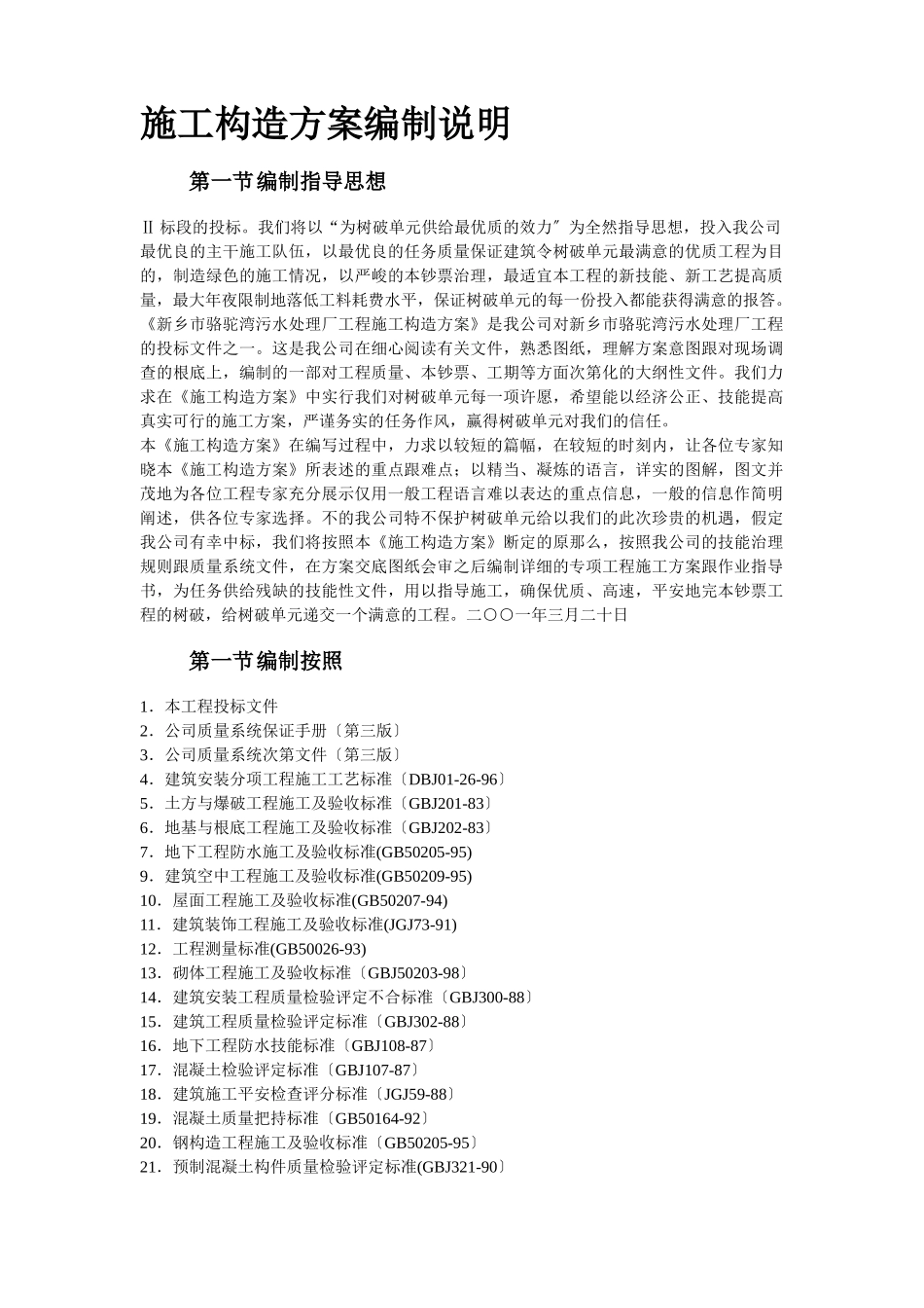 建筑行业新乡市骆驼湾污水处理厂工程 _第2页