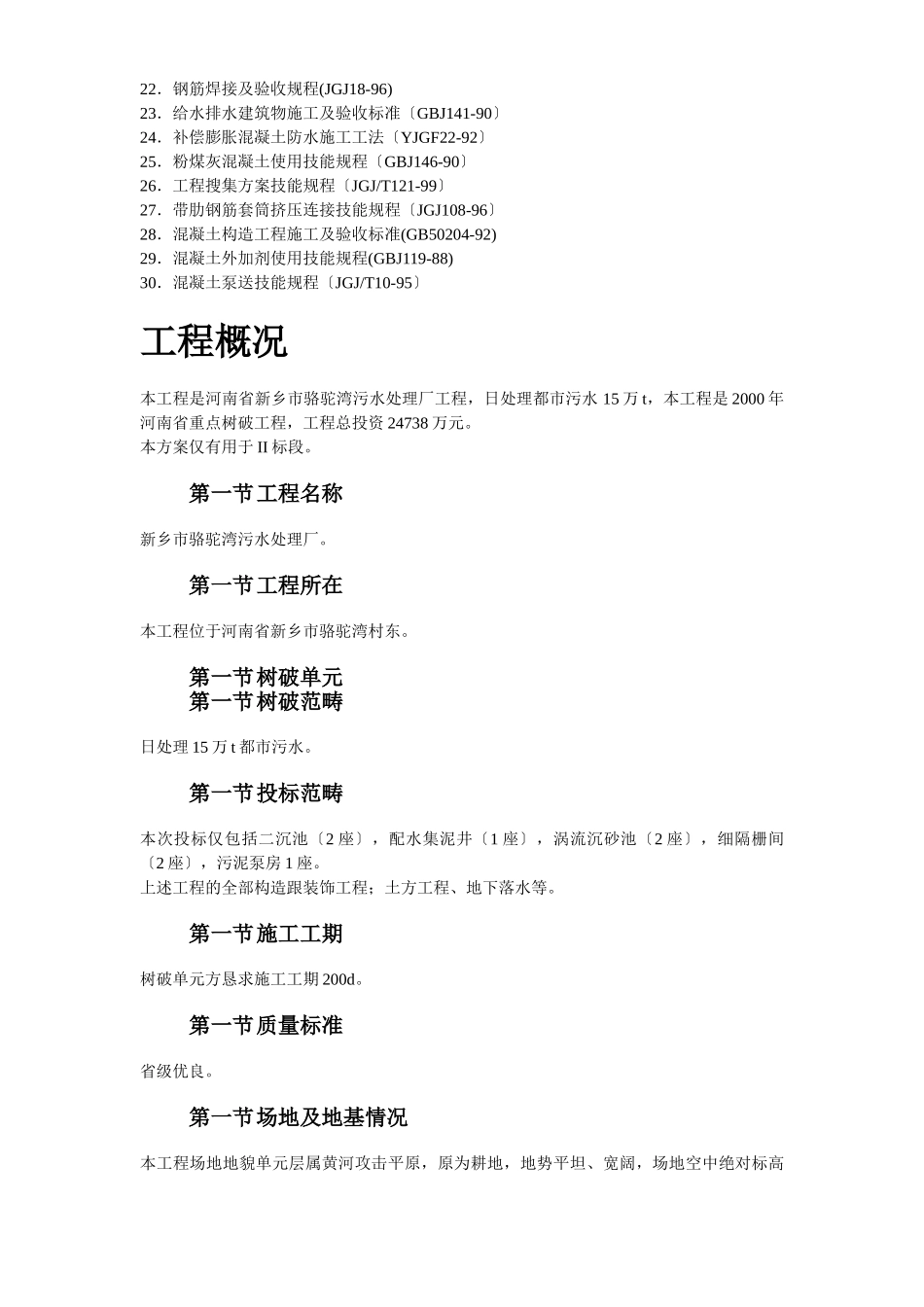 建筑行业新乡市骆驼湾污水处理厂工程 _第3页