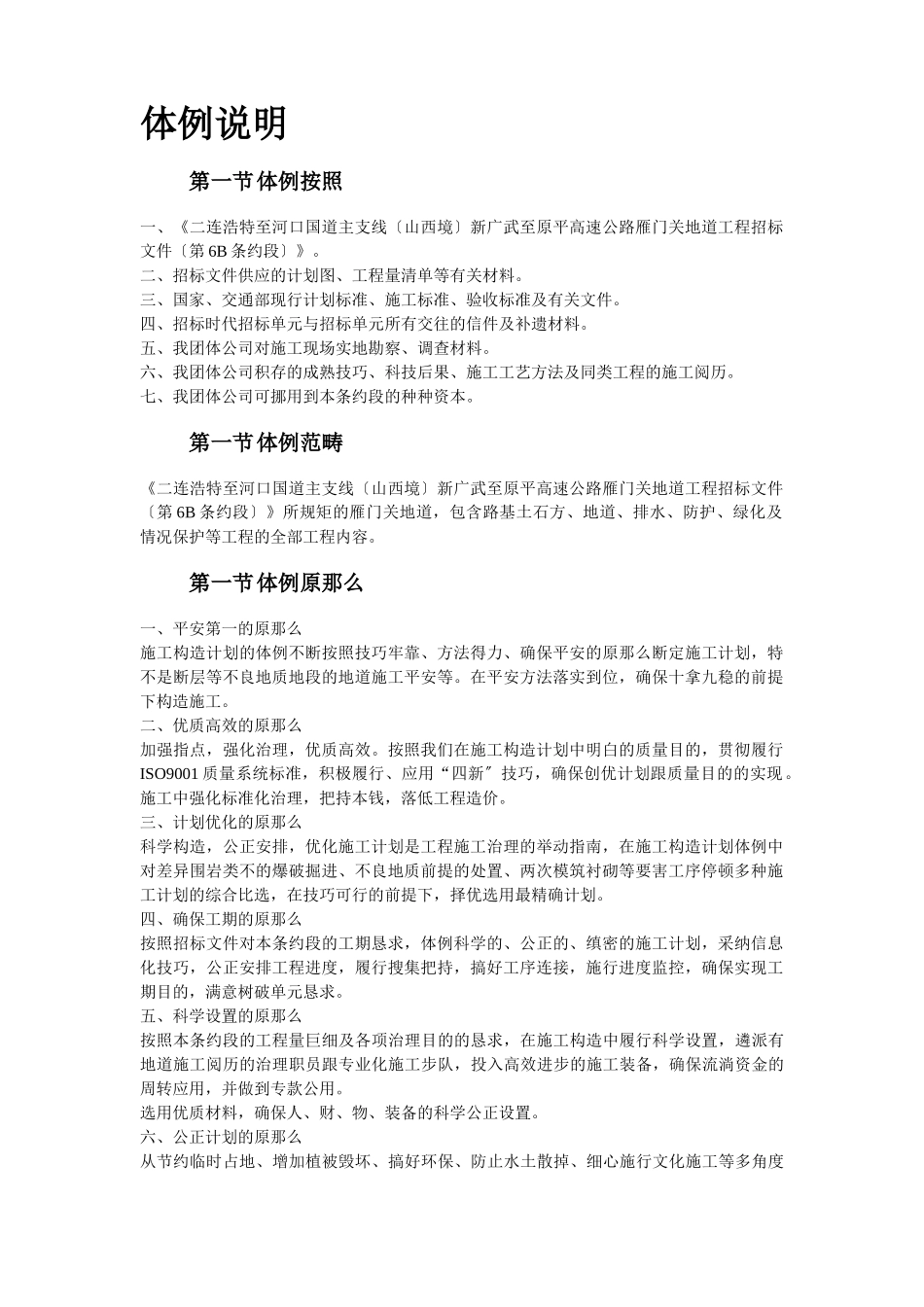 建筑行业新广武至原平高速公路雁门关隧道工程 _第2页